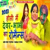 Holi Main Devar Bhabhi Ka Romans (Hindi)