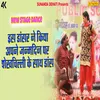 Is Dansar Ne Kiyapne Janmdin (Hindi)