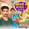 About Galiye Me Kiss Kali Ho Song