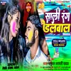 About Sali Rang Dalwal (Bhojpuri) Song