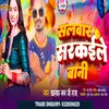 About Salawar Sarkaile Bani (Bhojpuri) Song