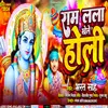 About Ram Lala Khele Holi (Bhojpuri) Song