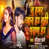 About Tu Hamar Jaan Hau Tuhi Paran Hau (Bhojpuri) Song