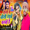 About Holi Me Choli Rangbe Karbo He (Maghi) Song