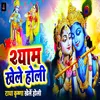 About Shyam Khele Holi (Holi Krishna Bhajan) Song