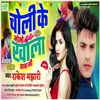 About Choli Ke Momo Khala Raja Jee (Bhojpuri) Song