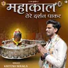 About Mahakal Tere Darshan Pakar (Hindi) Song