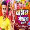 About Bhabhan Gobarwa Daltu Ge Song