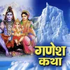Ganesh Ji Ke Janm Ki Gatha