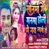 Sonma Gey Manma Holi Me Nai Lago Ho (Maithili)