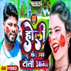 About Holi Khele Upar Toli Aana Song