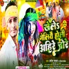 Khele Geliye Holi Ahire Jore  (Holi Song) (Holi Song)