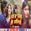 Rang Ta Ragad Ke Dalihe (Bhojpuri)