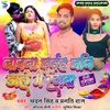 About Jobana Chhuiha Jani Daale Me Rangawa (Bhojpuri) Song
