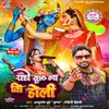 About Radha Krishna Ki Holi Song