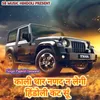 About Kali Thar Nanad N Legi Hindoli Kat Su Song