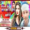 Lage He Pagalawa Niyan Kare He (Holi Song)