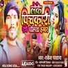 About Leke Pichkari Range Choliya Hamar (Holi Song) Song