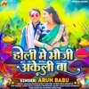 Holi Me Bhauji Akeli Ba (Holi Song)