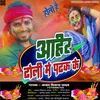 About Ahir Toli Me Patak Ke (Bhojpuri) Song
