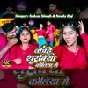 About Nachihai Sharabiya Koliya Me (Bhojpuri) Song