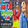 About Sah Ji Karele Bandhukh Ke Kheti (Bhojpuri) Song