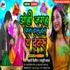 Ohi Jagah Rang Dal Del Ye Devaru (Bhojpuri Holi Song)