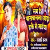 Laga Hai Paawanma Chhauda Hakai Ge Maiya (Bhojpuri  song)