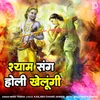 Shyam Sang Holi Khelungi