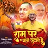 About Ram Par Jaan Lutate Hai (Hindi) Song