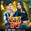 About Rajbhar Ke Kareja Song