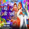 About Male Da Abir Sali (Bhojpuri) Song