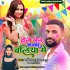 About Holi Khele Aajaiha Ballia Me (Bhojpuri) Song