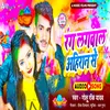 Rang Lagwal Ahiran Se (Bhojpuri Song)