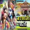 About Barsana Chalo (bhakti song) Song