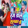 About Rang Dale Salwar Me Song