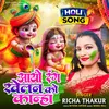 About Aayo Rang Khelan Ko Kanha Song