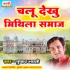 About Chalu Dekhu Mithila Samaj Song