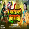 Hey Bajrangbali Hanumana (Hindi)