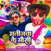 About Bhatijawa Ke Mausi (Holi) Song