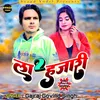 About La Du Hajari (Bhojpuri) Song