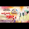 About Challo Bhagto Khatu M (Hindi) Song