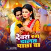 About Devra Rang Dalat Pachha Ba (Holi Song) Song