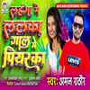 About Lahanga Me Lalka Gaal Me Piyarka (Bhojpuri) Song