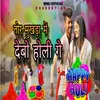 About Tor Mukhda Me Debo Holi Ge Song