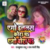 About Aego Dalalas Kora Pa Aego Bora Pa (Holi Song) Song