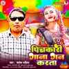 Pichkari Ganagan Karta (Bhojpuri / Holi Song 2024)
