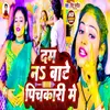 About Dam N Bate Pichkari Me (Holi Bhojpuri Song) Song