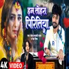 About Ham Tohra Piritiya Me (Bhojpuri) Song