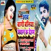 Aae Bagi Ballia Jawan Ka Dihab (Bhojpuri song)
